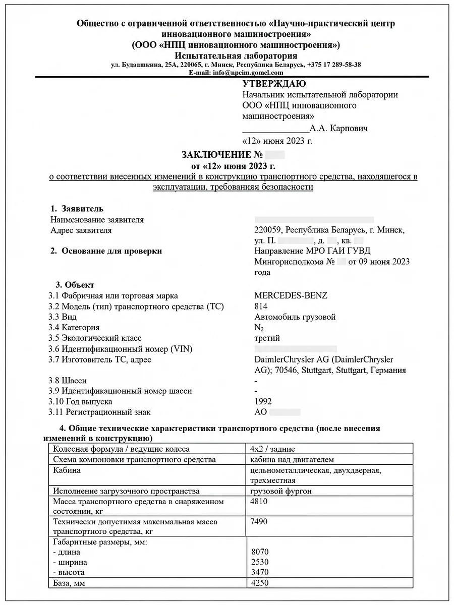 Оформление заключения о переоборудовании транспортного средства